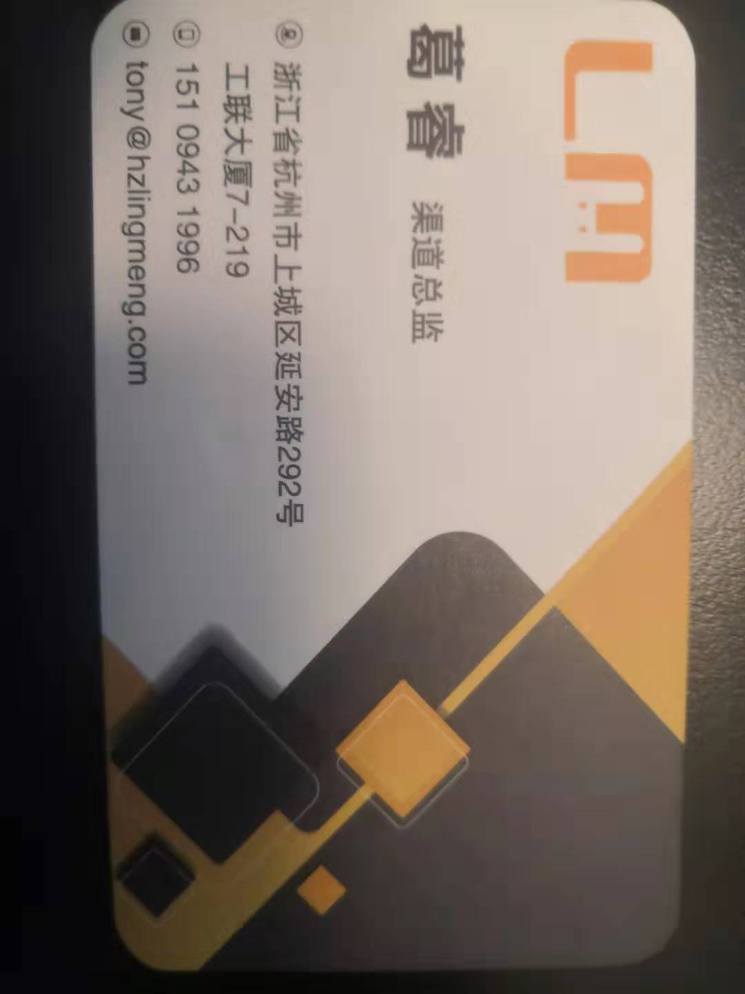 杭州灵盟信息科技有限公司